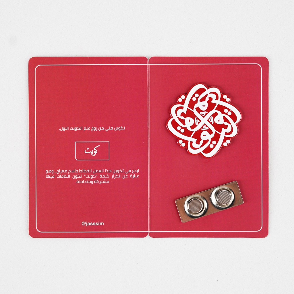 Sougha Old Kuwait Calligraphy Pin