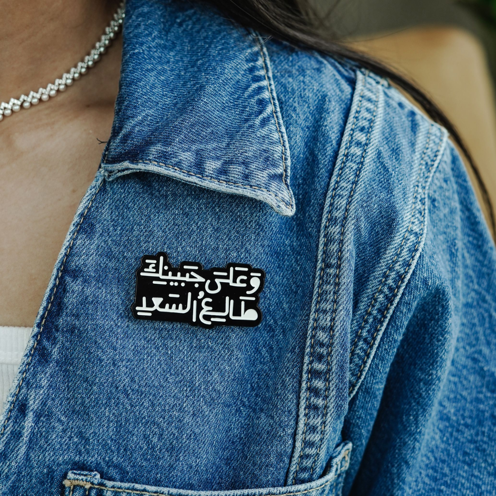 Sougha Kuwait's Anthem Pin