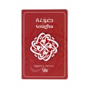 Sougha Old Kuwait Calligraphy Pin