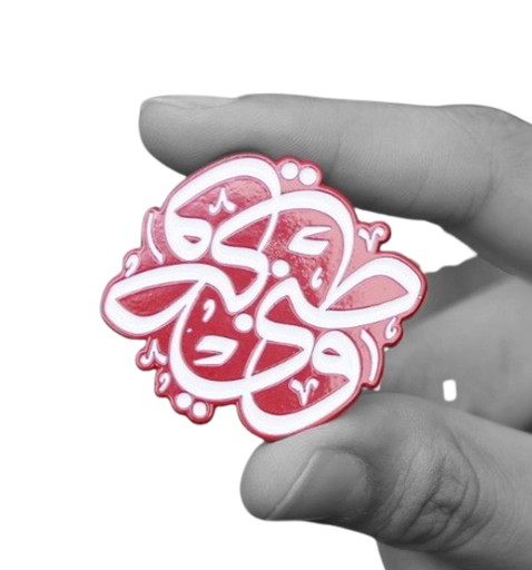 [SGH-PIN-0046] Sougha Watani Calligraphy Pin