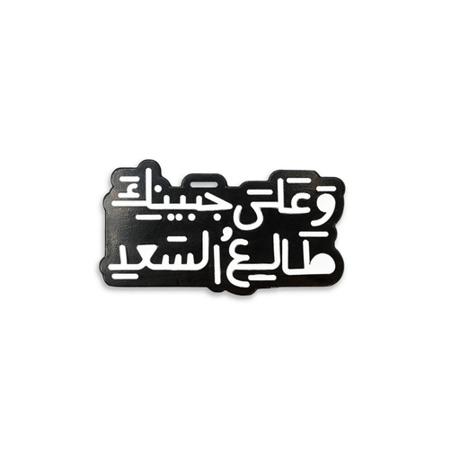 [SGH-PIN-0031] Sougha Kuwait's Anthem Pin